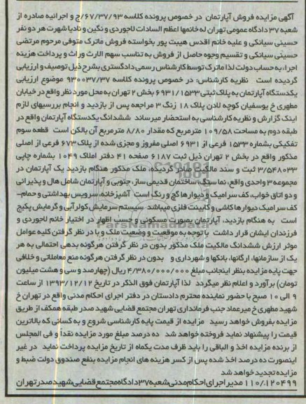 مزایده,فروش یکدستگاه اپارتمان