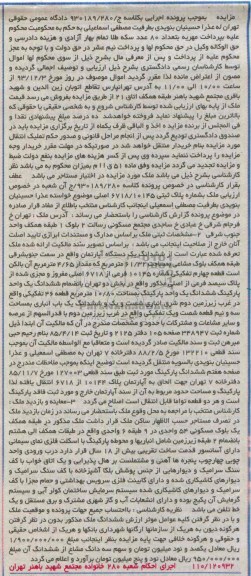 مزایده, فروش یکدستگاه اپارتمان