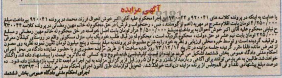 مزایده,فروش منزل مسکونی