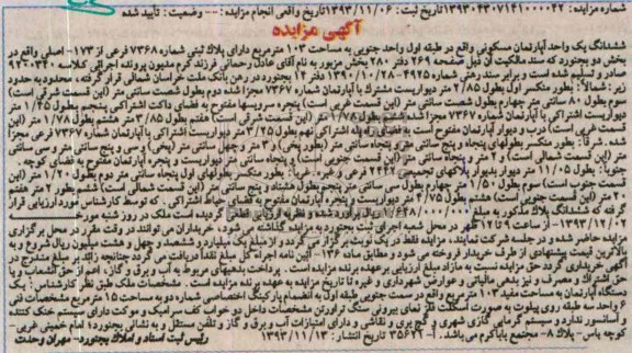 مزایده,فروش یک واحد اپارتمان