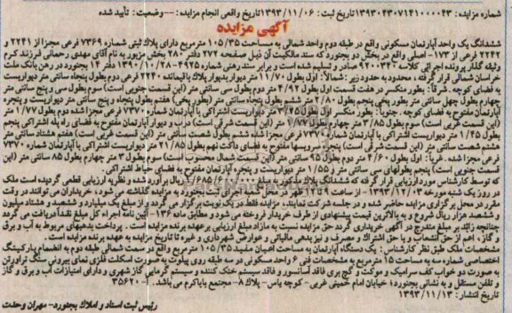 مزایده,فروش یک واحد اپارتمان