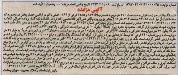مزایده,فروش یکباب منزل