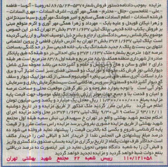مزایده,فروش یکبابخانه