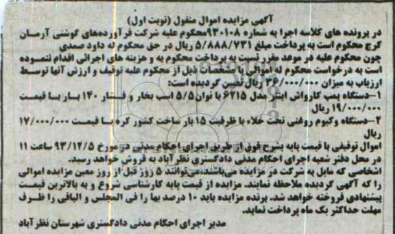 مزایده,دستگاه پمپ کارواش