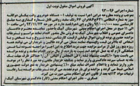 مزایده, خودروی وانت پیکان