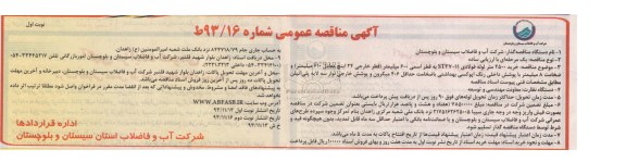 خرید 4500 متر لوله فولادی 11-ST37 مناقصه , مناقصه 