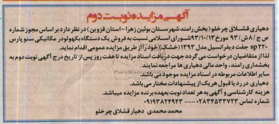آگهی مزایده,مزایده یک دستگاه بکهو لودر