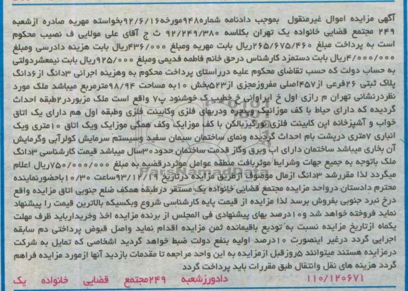 مزایده,فروش ملک