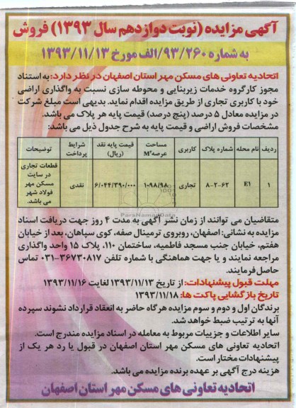 مزایده, واگذاری اراضی