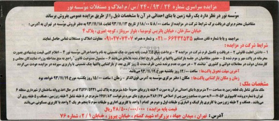 مزایده,فروش زمین