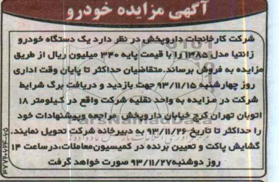 آگهی مزایده,مزایده یک دستگاه زانتیا