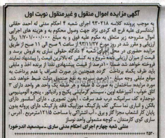 مزایده,فروش ساختمان