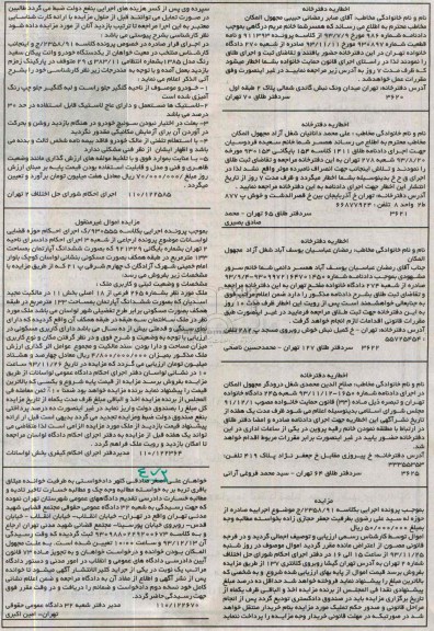 مزایده,یکدستگاه خودرو وانت پیکان