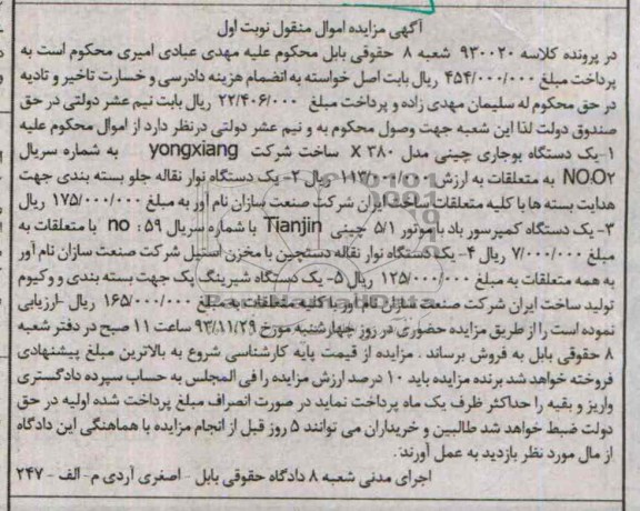 مزایده,دستگاه بوجاری,نوارنقاله,کمپرسور