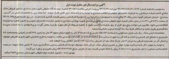 مزایده,فروش منزل مسکونی