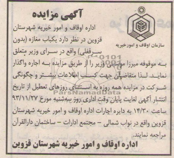 آگهی مزایده ,مزایده یک باب مغازه