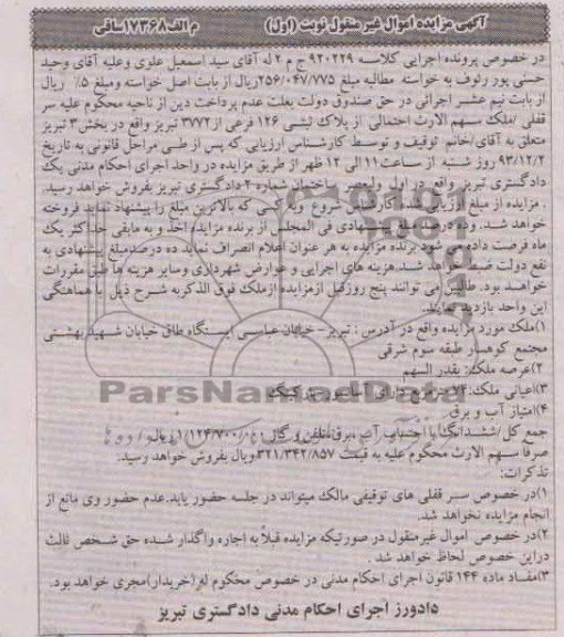 مزایده,فروش ملک