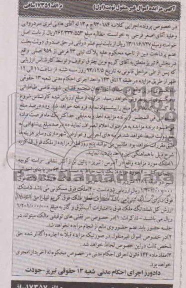 مزایده,فروش ملک