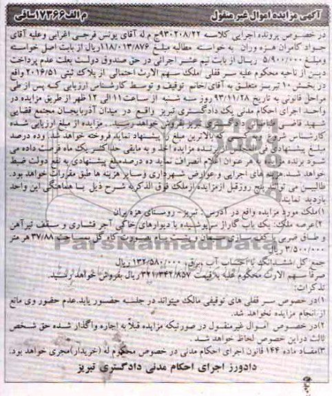 مزایده, فروش یکباب گاراژ