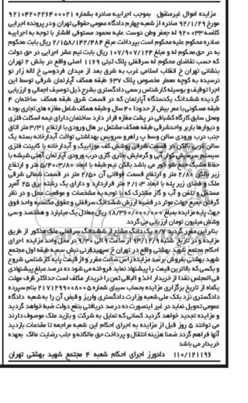 مزایده, فروش اپارتمان
