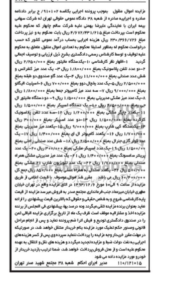مزایده اموال منقول,مزایده یک دستگاه مانیتور