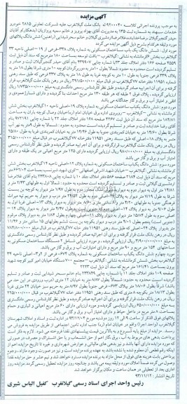 مزایده,فروش چهار باب ساختمان