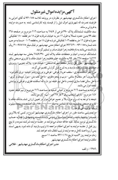 مزایده, فروش پلاک