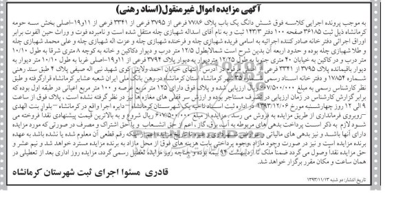 مزایده,فروش یکباب پلاک