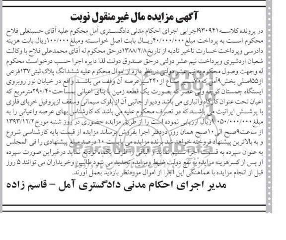 مزایده,فروش پلاک ثبتی