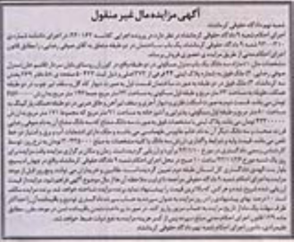 مزایده, فروش یکباب ساختمان