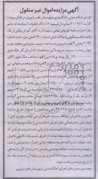 مزایده,فروش ملک
