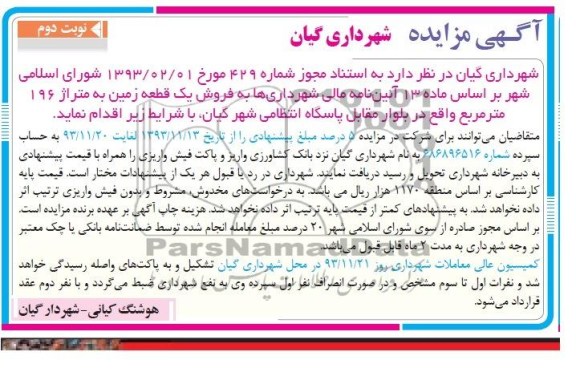 مزایده, فروش زمین