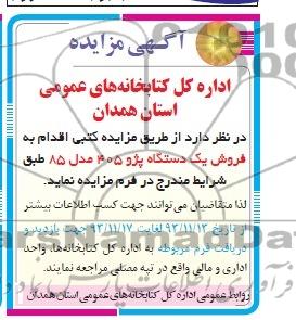 آگهی مزایده ,مزایده فروش یک دستگاه پژو 405