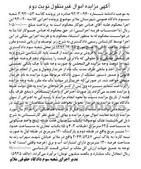 مزایده,فروش ملک