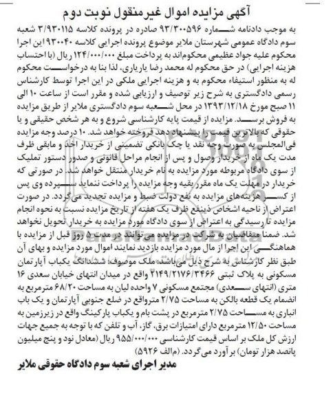 مزایده, فروش اپارتمان