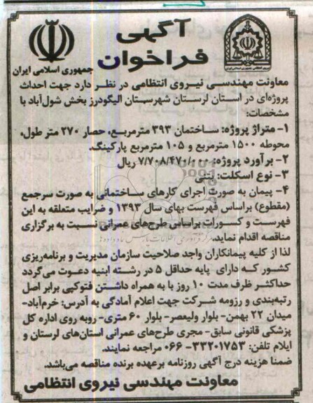آگهی فراخوان,مناقصه احداث پروژه 