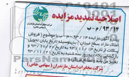 اصلاحیه