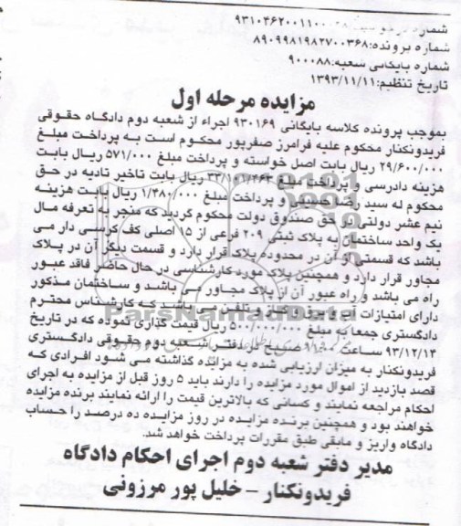 مزایده,فروش ساختمان