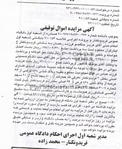 مزایده,فروش پلاک ثبتی