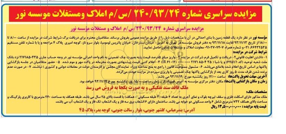 مزایده,فروش زمین