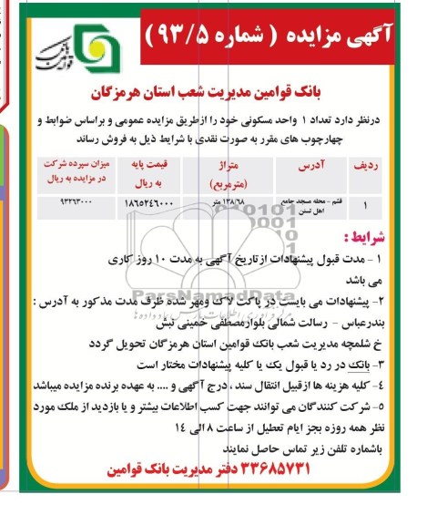 مزایده,فروش یک واحد مسکونی