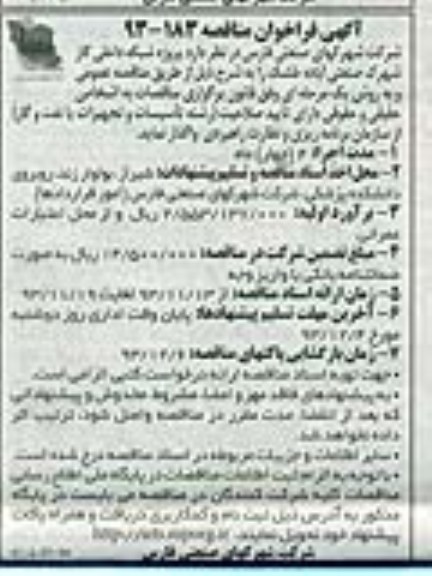 آگهی فراخوان مناقصه, مناقصه شبکه داخلی گاز شهرک صنعتی 