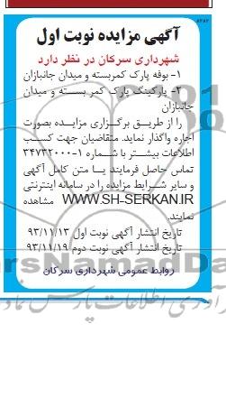 آگهی مزایده ,مزایده بوفه