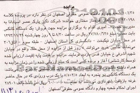 مزایده, مزایده فروش یک دستگاه کانکس