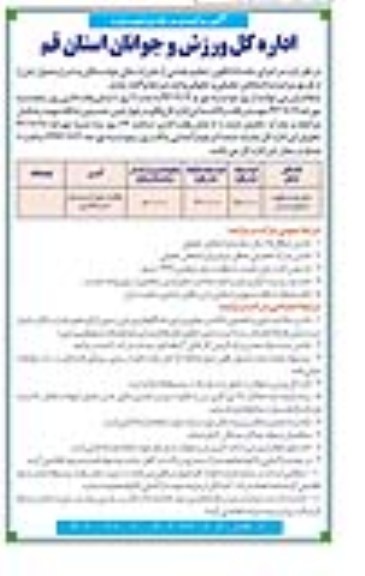 آگهی مزایده ,مزایده سالن چند منظوره نارنج