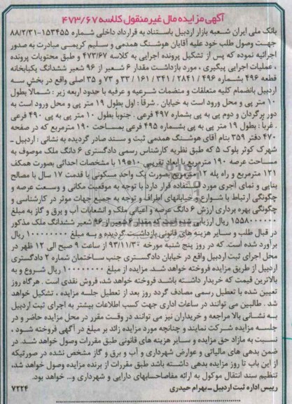 مزایده,فروش یکبابخانه