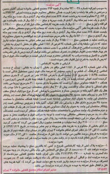 مزایده,فروش پلاک ثبتی