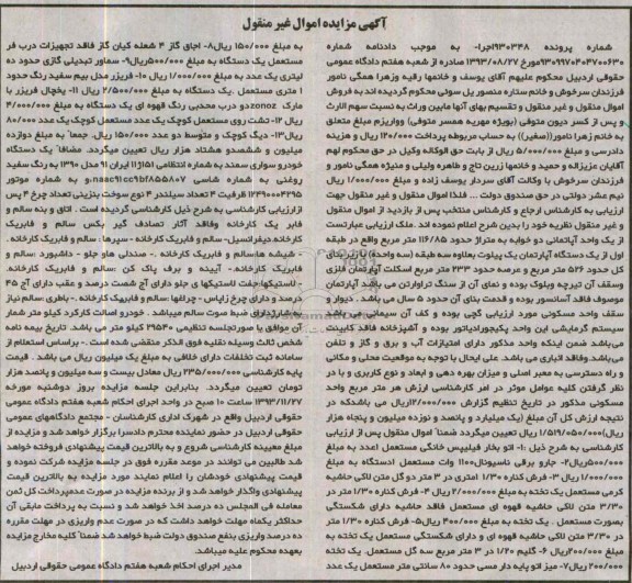 مزایده , مزایده یک واحد آپارتمانی دو خوابه 