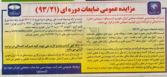 مزایده عمومی ,مزایده سوفاله چدن