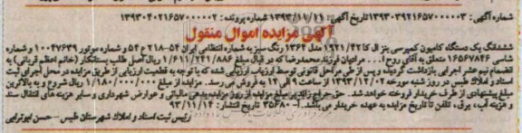 مزایده,فروش یک دستگاه کامیون 